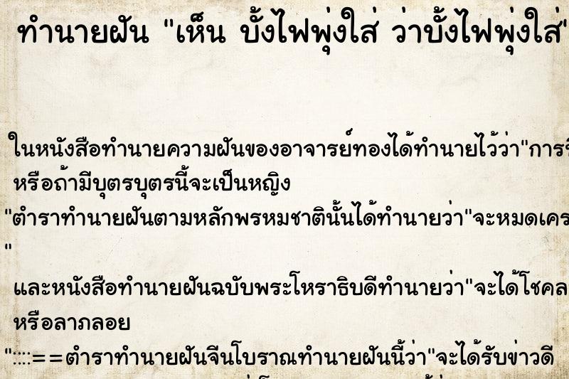 ทำนายฝันทำนายฝันเห็นบั้งไฟพุ่งใส่ว่าบั้งไฟพุ่งใส่